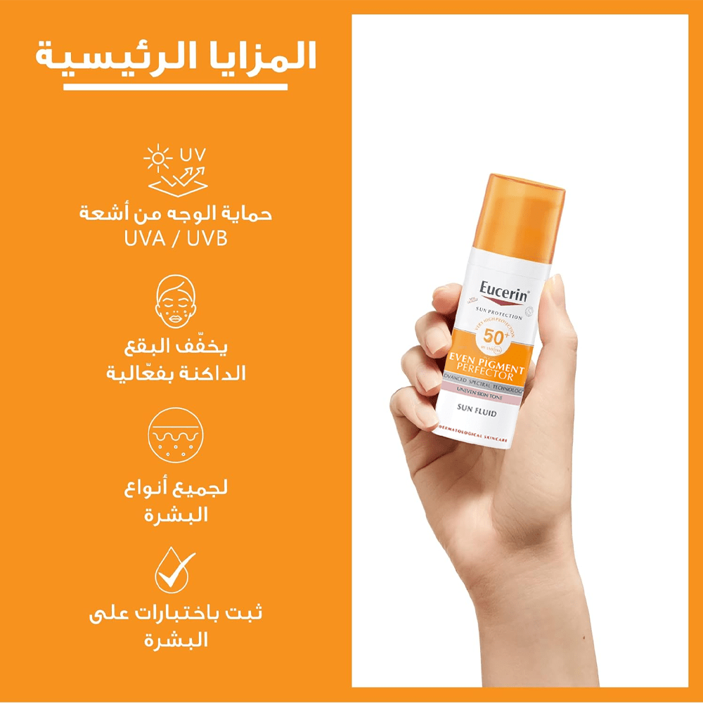 كريم الحماية من الشمس Eucerin Sun Protection Pigment Control SPF50+ - 50 مل